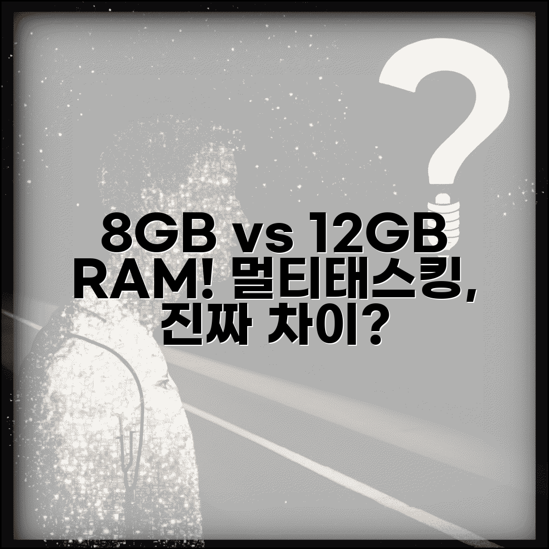 스마트폰 RAM 8GB vs 12GB 차이 체감 | 메모리 용량 멀티태스킹 영향
