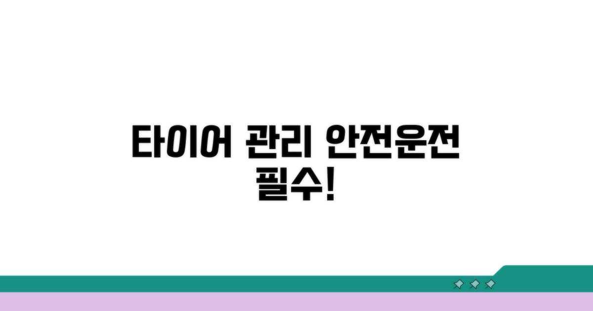 안전 운전 위한 타이어 관리 팁