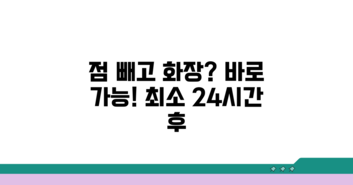 점 빼고 화장 언제부터?