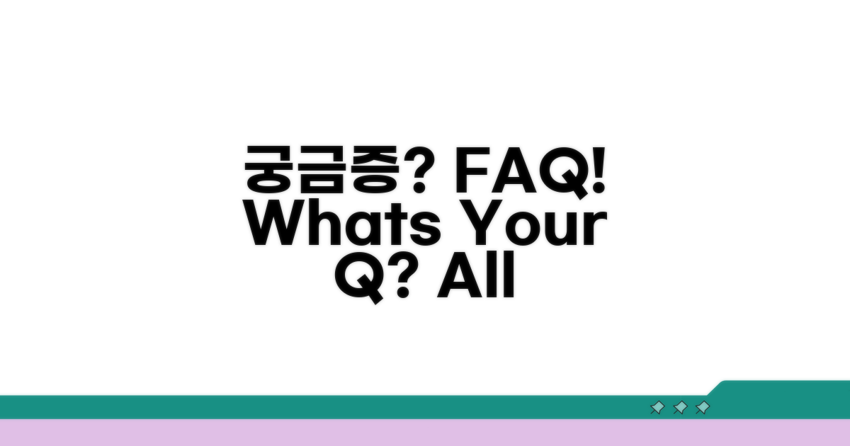 궁금증 해결! FAQ 모음