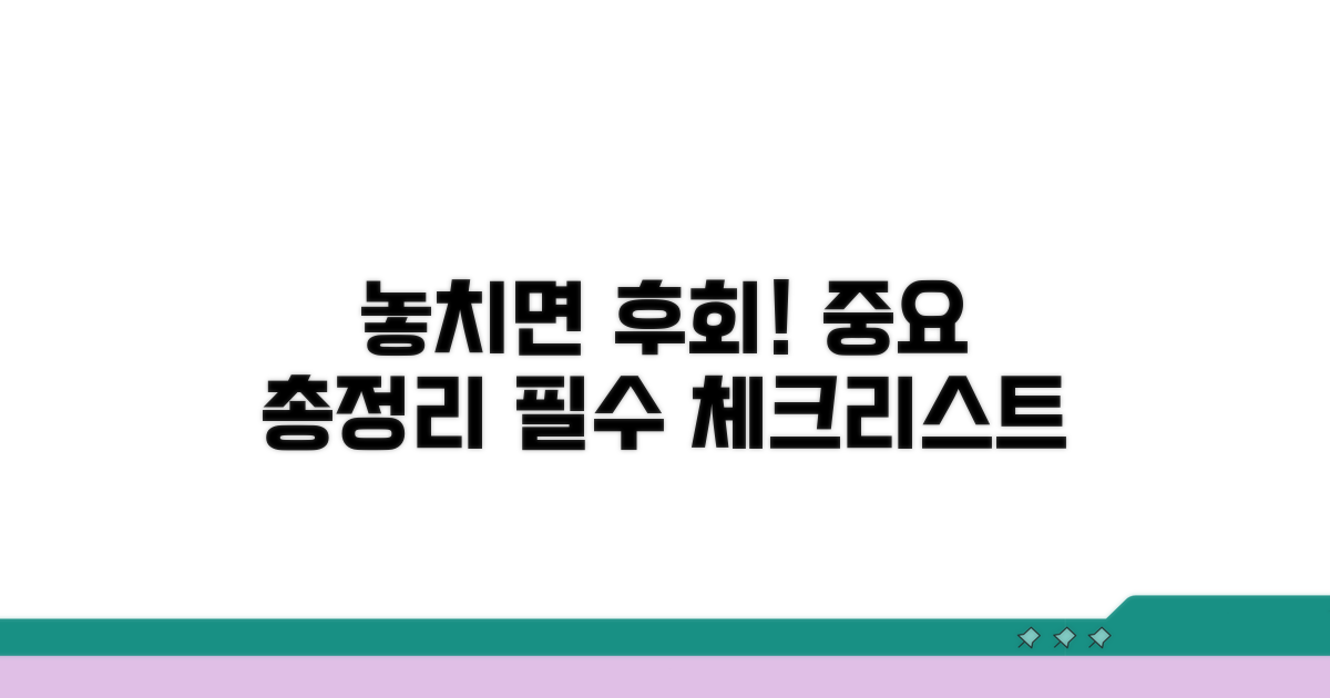 놓치면 후회! 주의사항 총정리