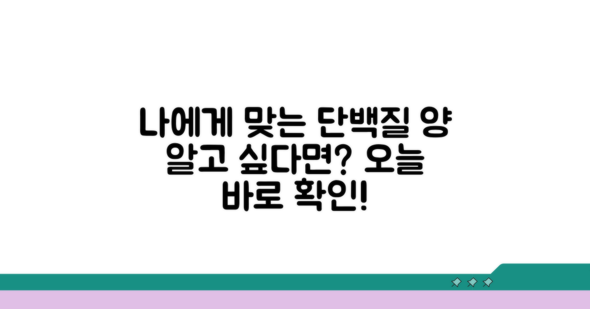 나에게 맞는 단백질 양 알아보기