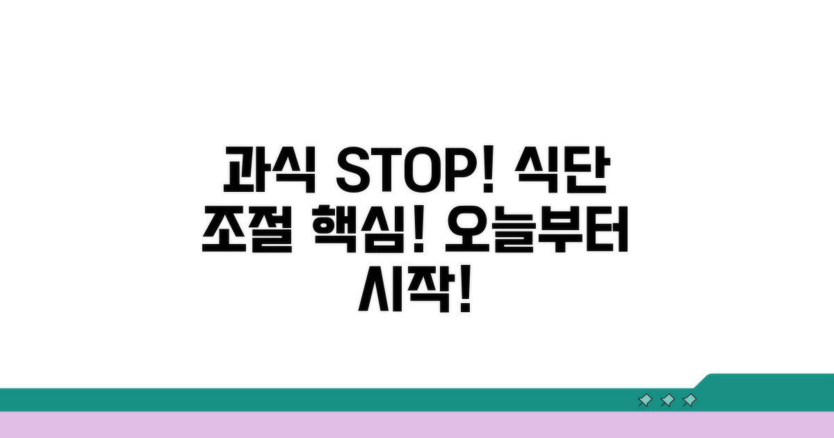 과식 예방을 위한 실전 팁