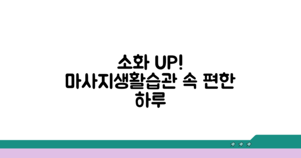 소화 돕는 마사지와 생활 습관