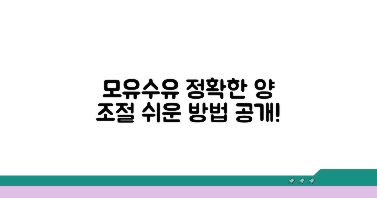 올바른 수유량 조절과 방법