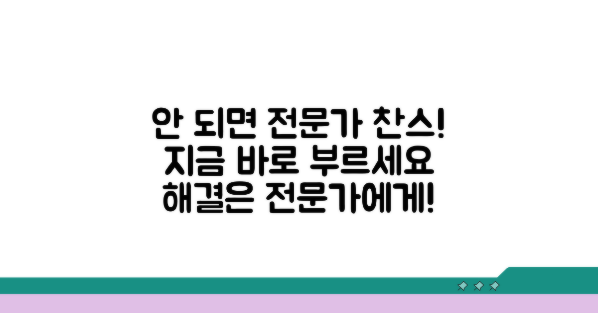 안 되면 전문가 불러야 할 때