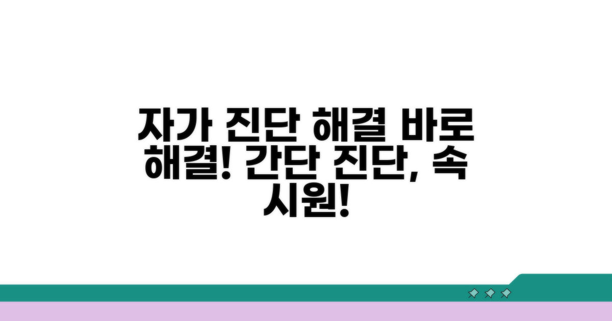 간단한 자가 진단 및 해결 방법