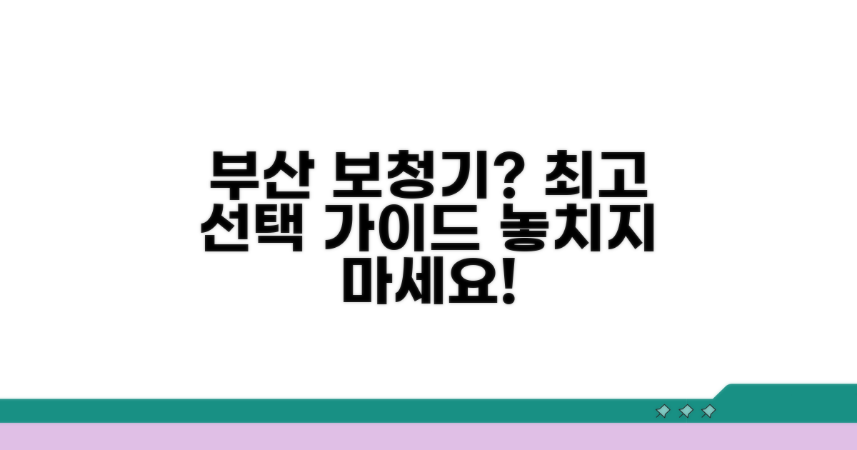 부산보청기잘하는곳 선택 가이드