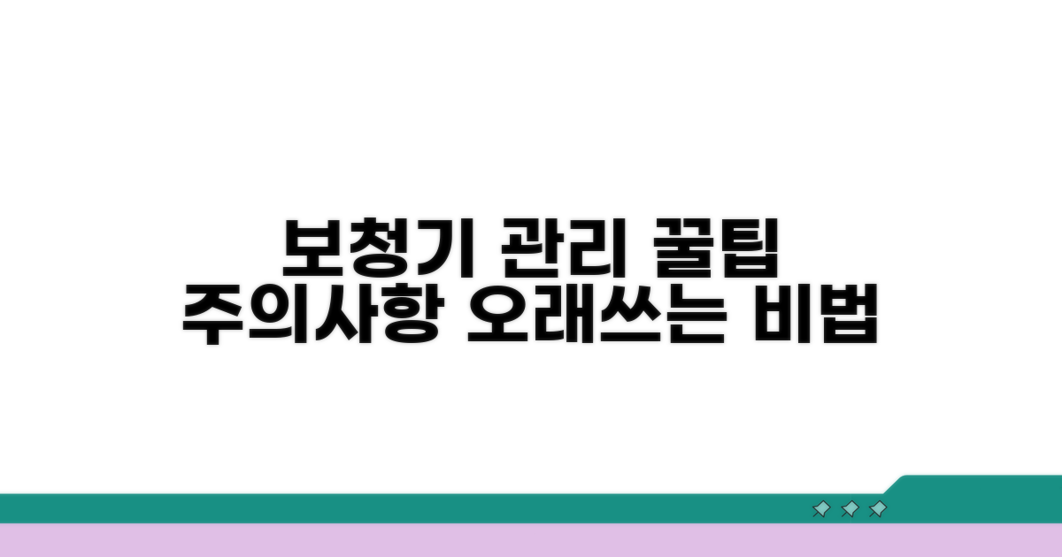 보청기 관리 꿀팁과 주의사항