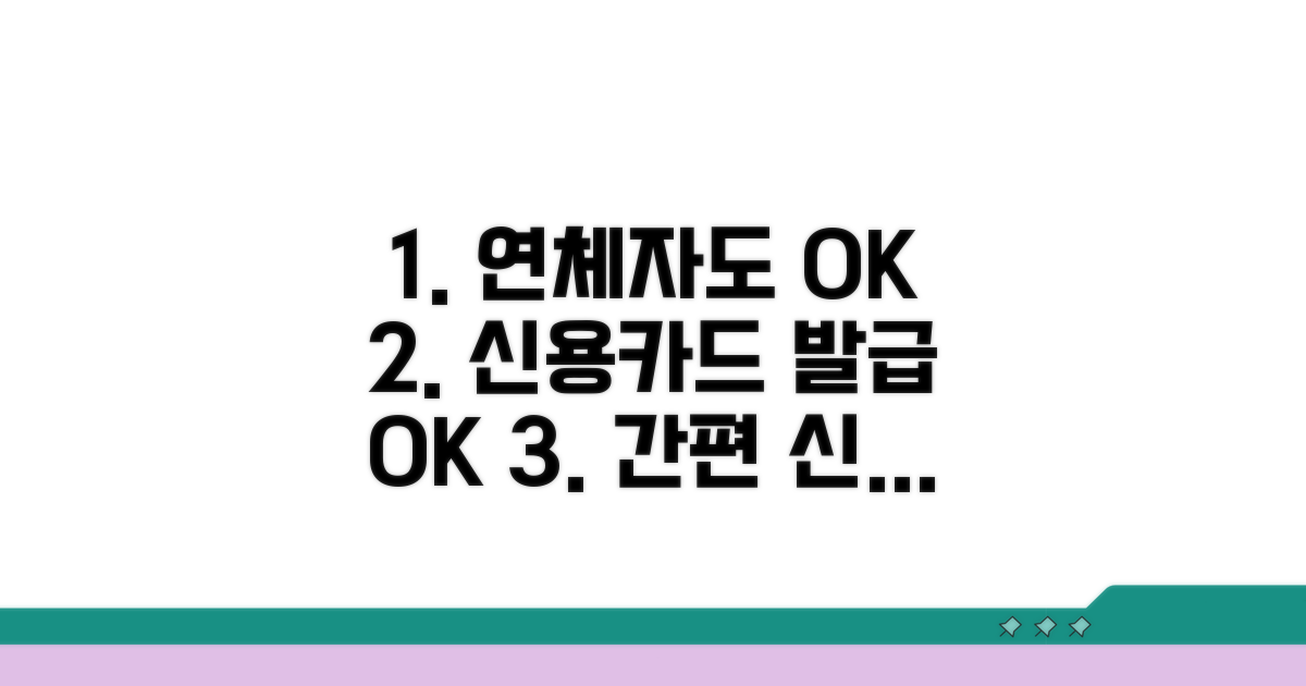 연체 이력 신용카드 신청 절차