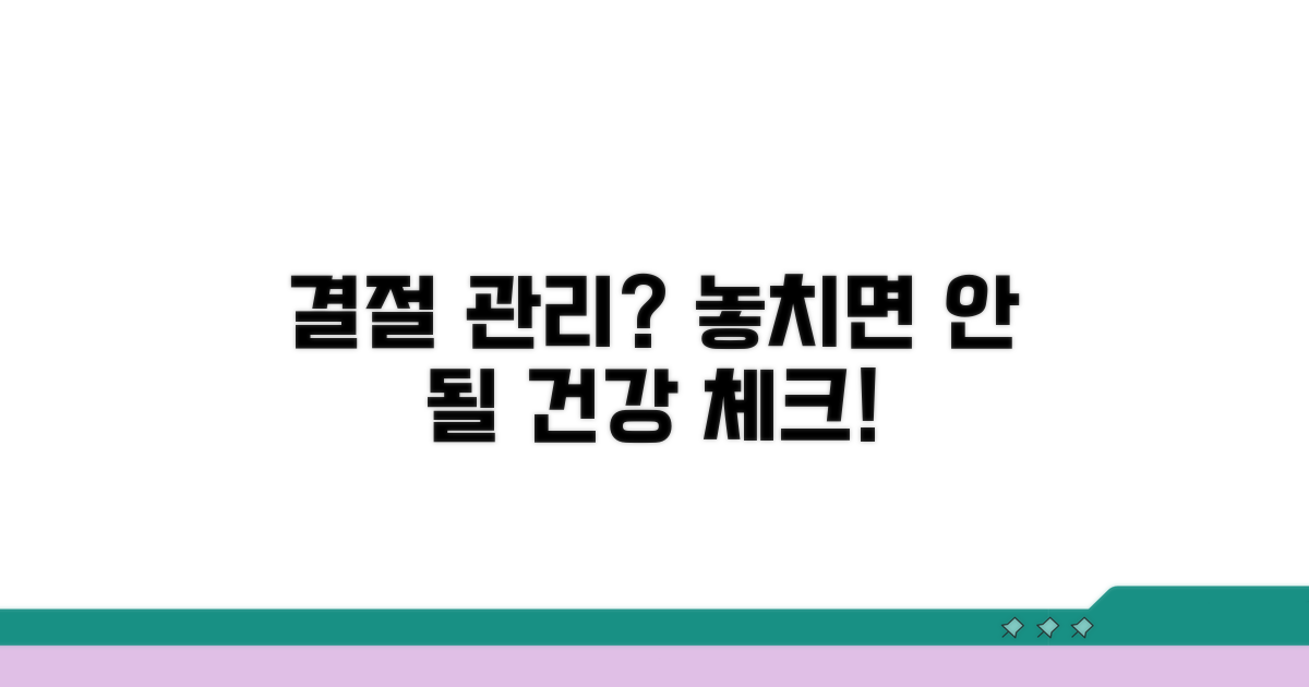 결절 관리와 건강 체크 포인트