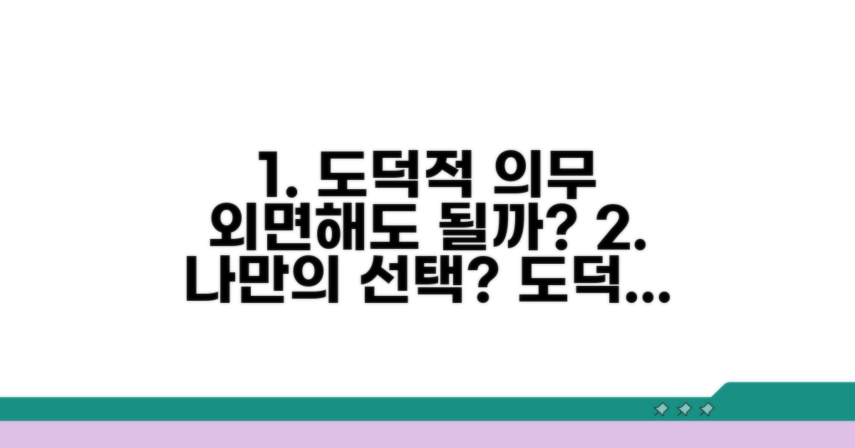 도덕적 의무, 외면해도 괜찮을까요?