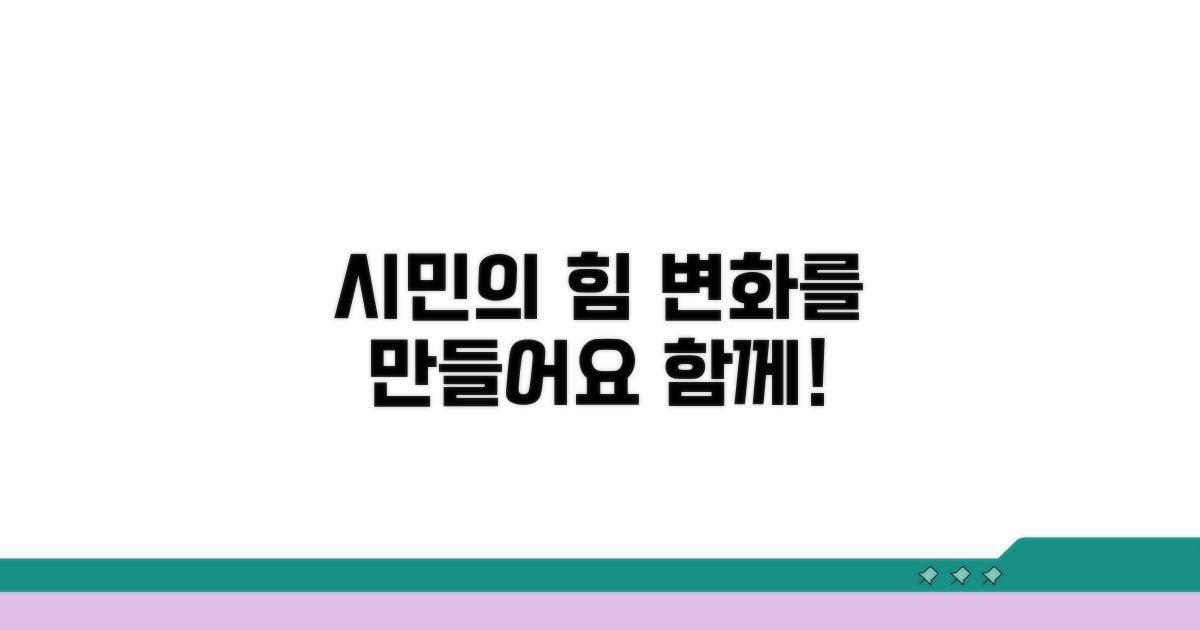 개선 위한 시민들의 역할