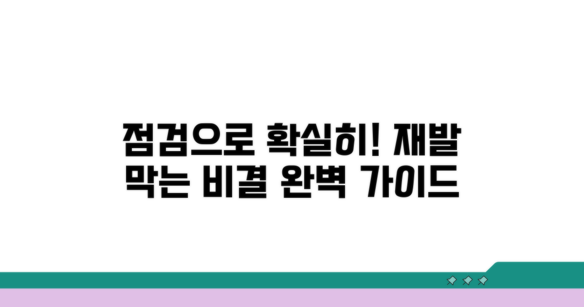 재발 방지를 위한 점검 가이드