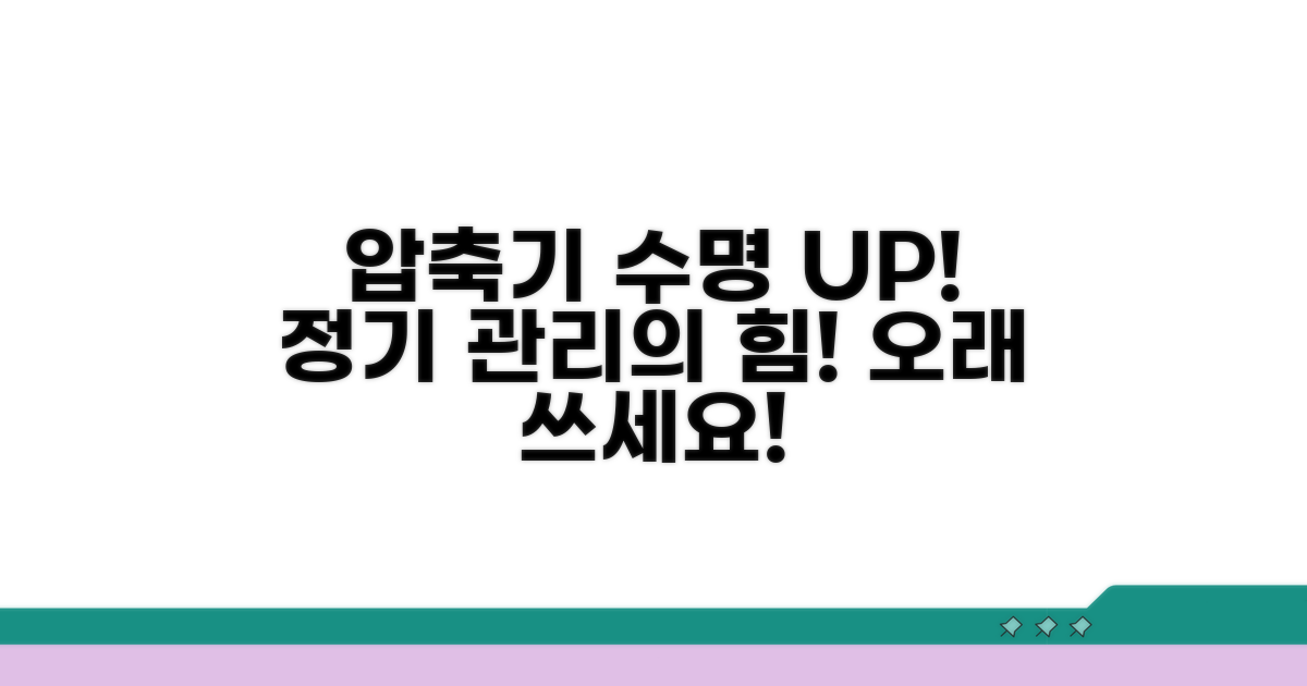 정기 관리로 압축기 수명 늘리기