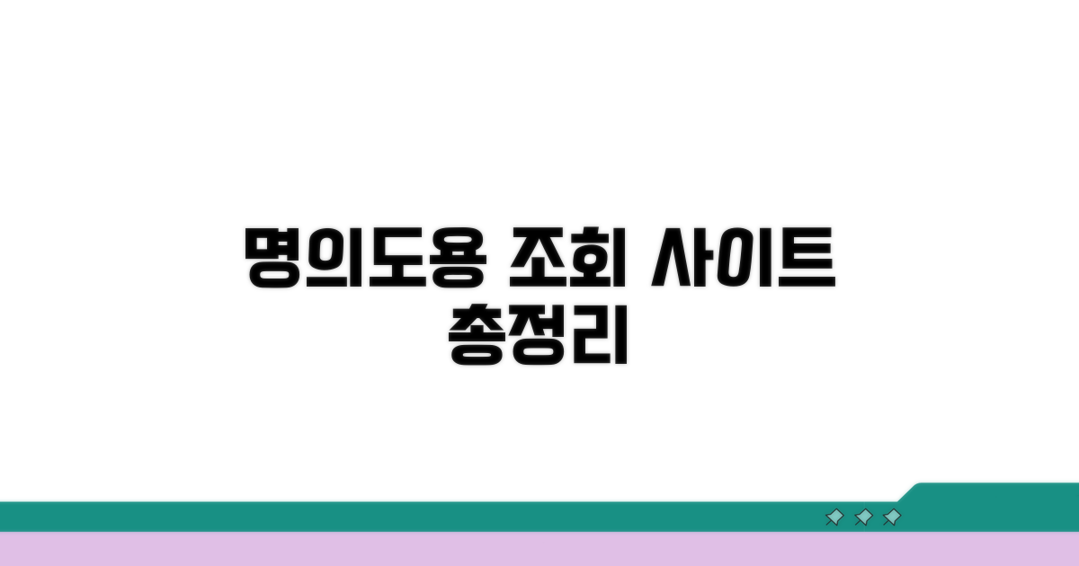 명의도용 조회 사이트 총정리