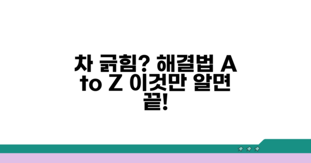 차 긁었을 때 대처법 총정리