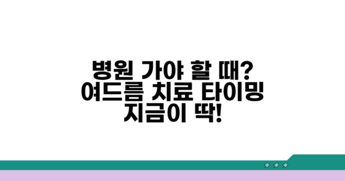 여드름 치료, 병원 방문 시기 완벽 정리