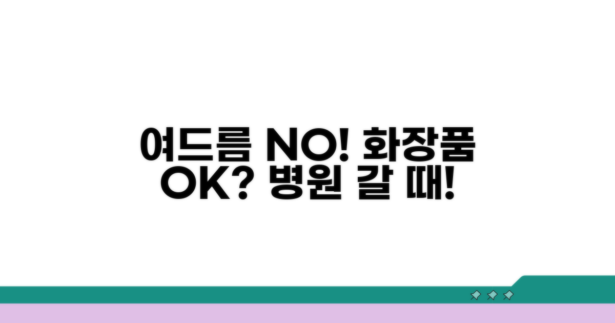 화장품 바꿔도 여드름? 병원 가야 할까