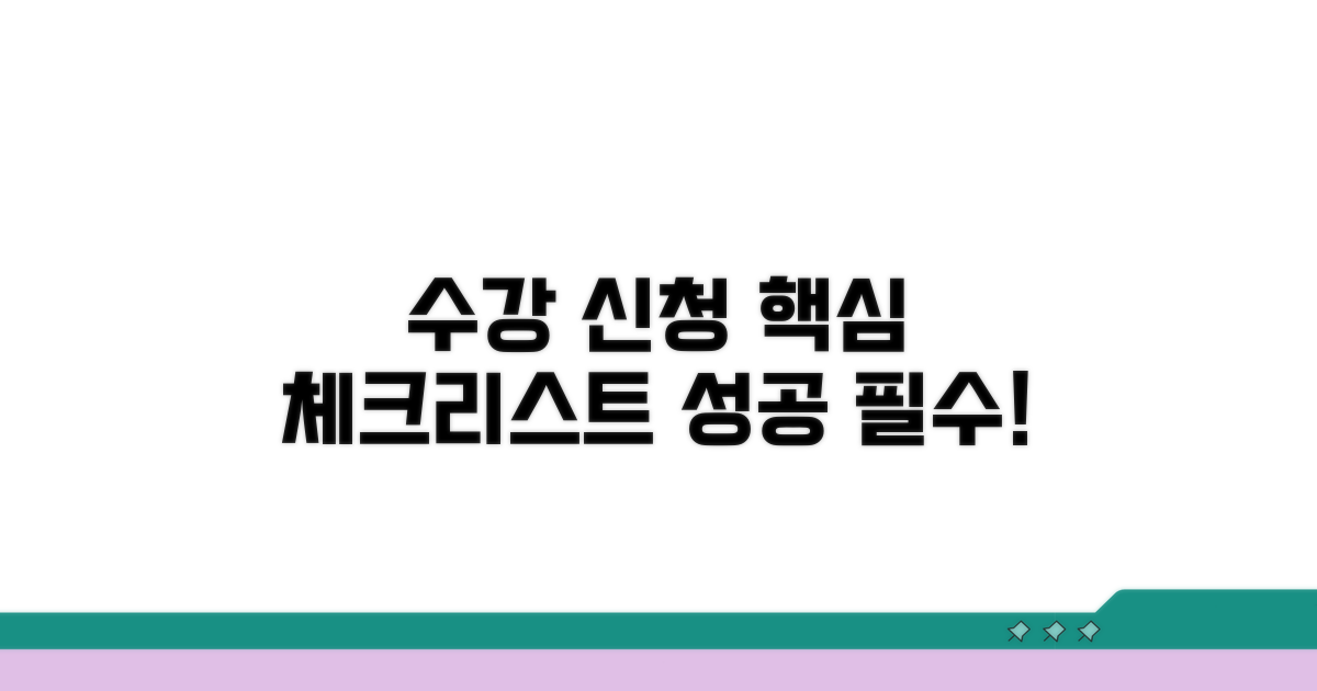 수강 신청 전 필수 체크리스트