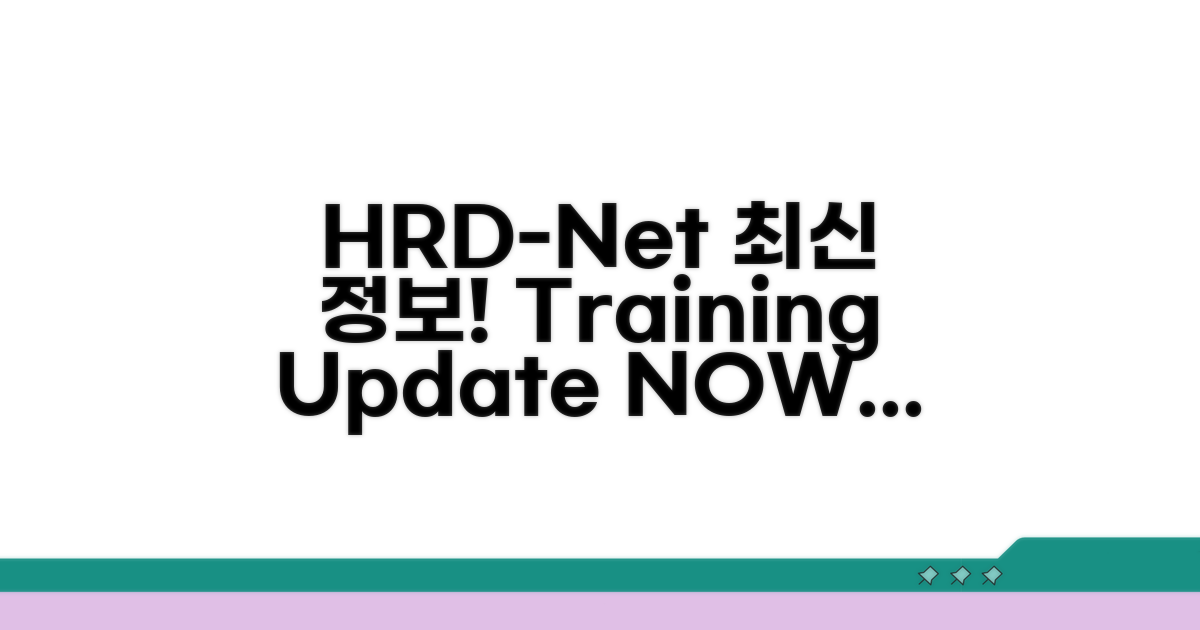 HRD-Net 훈련과정 최신 정보 확인