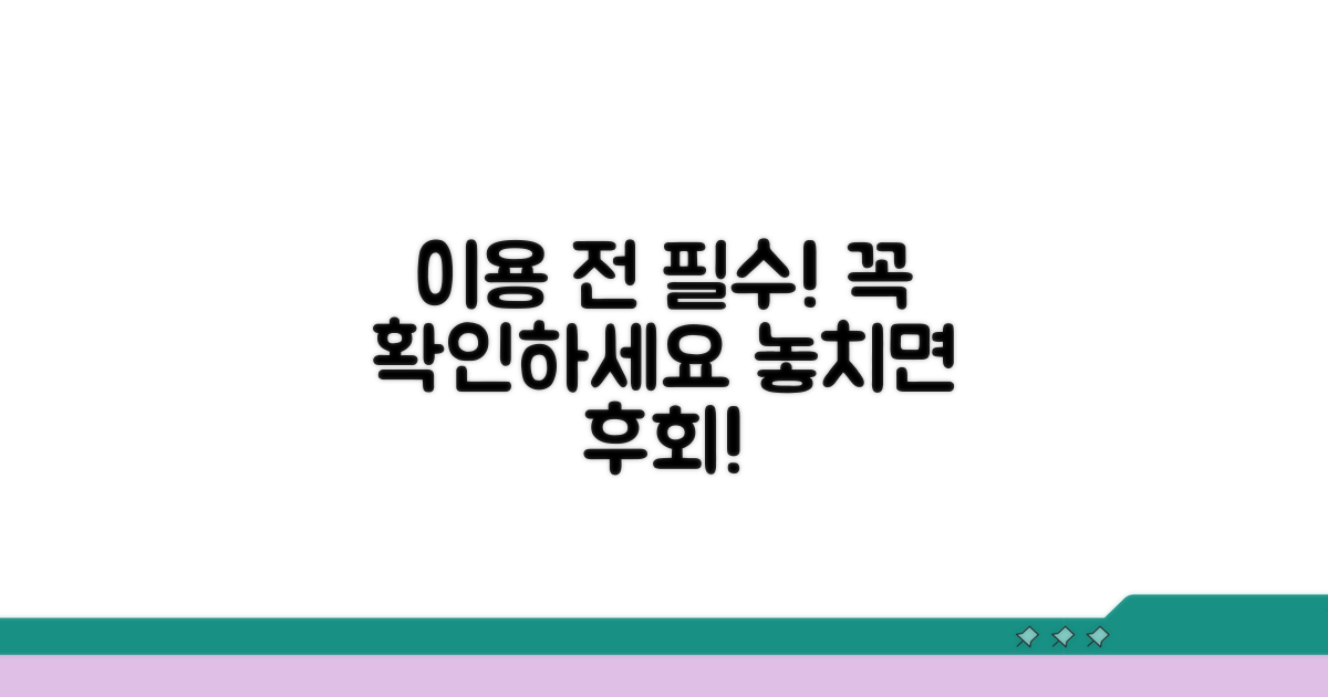 이용 전 필수 확인 사항