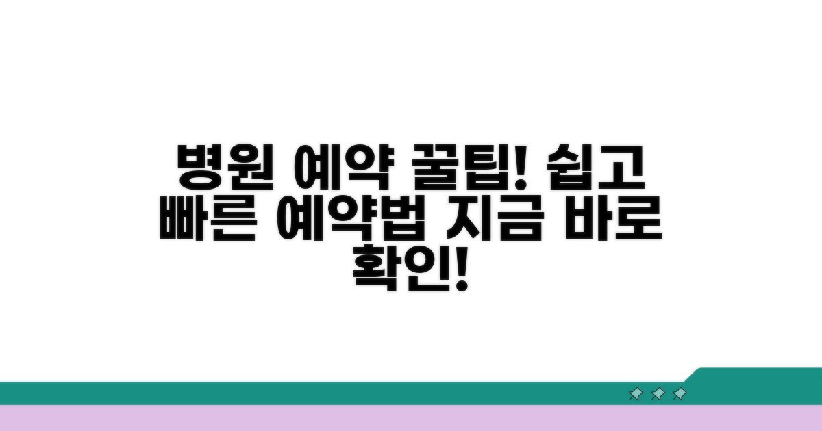 추천 병원 예약 방법 가이드