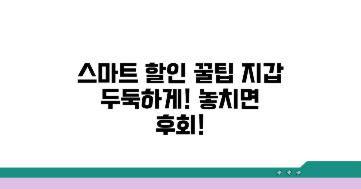스마트하게 할인받는 노하우