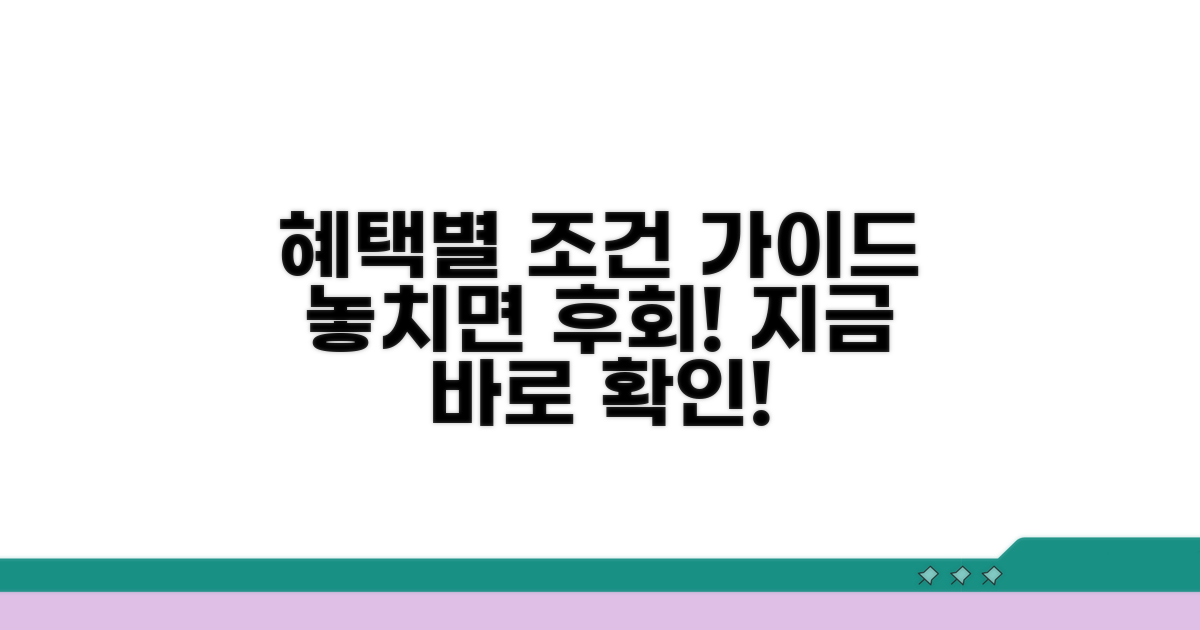 혜택별 조건과 가입 가이드