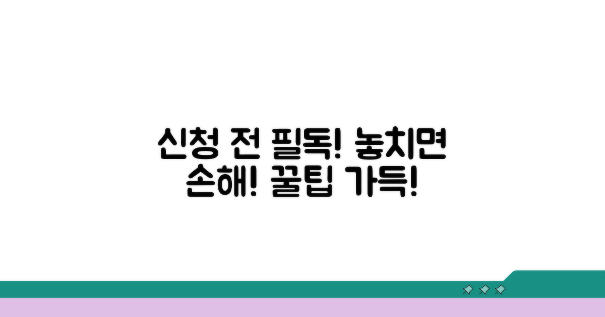신청 시 꼭 알아둘 주의사항