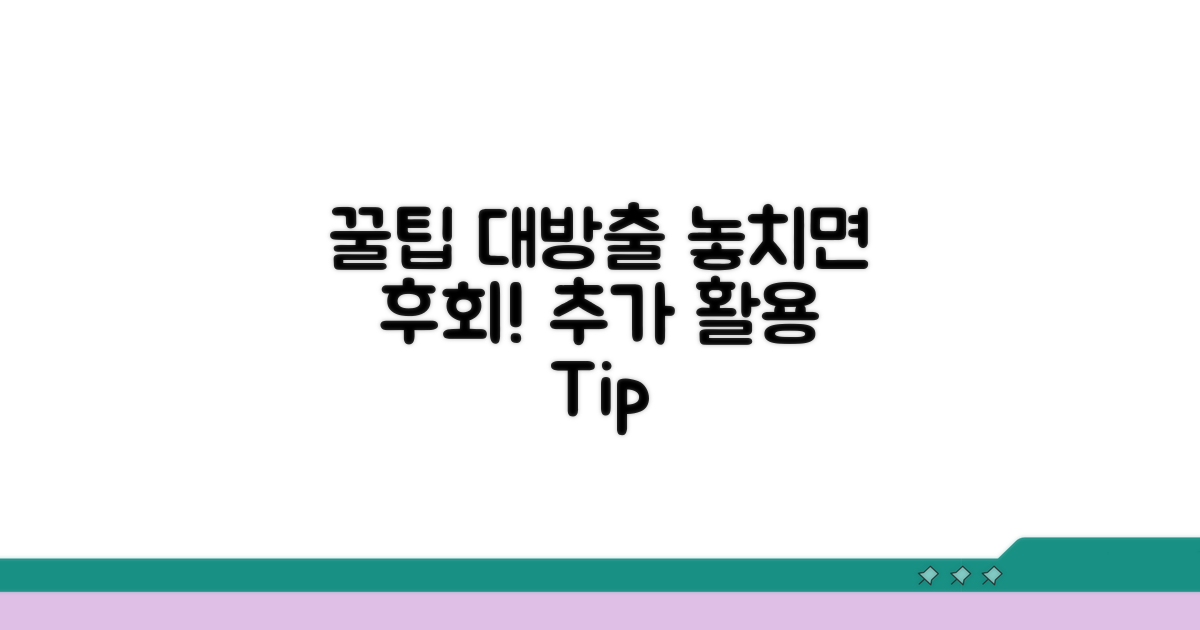 유의점과 추가 활용 팁