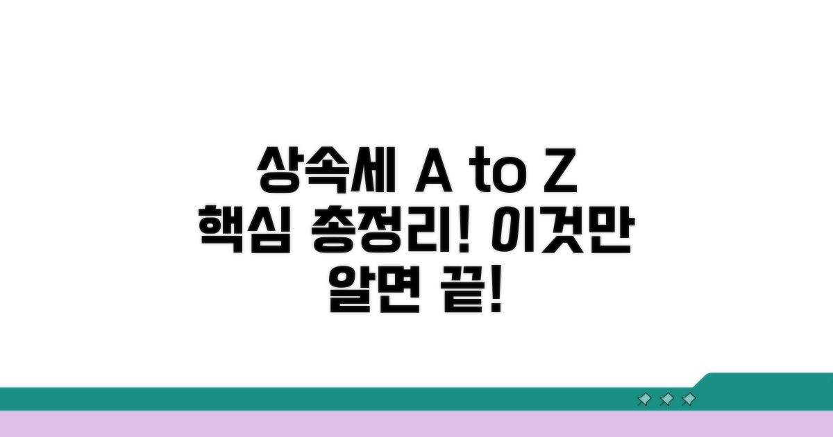 상속세 계산법 핵심 총정리
