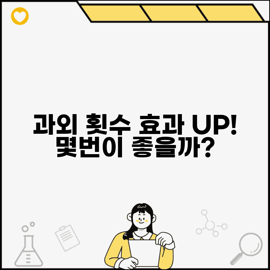 과외 수업 주기 일주일에 몇 번? | 학습 효과 높이는 횟수와 방법 총정리