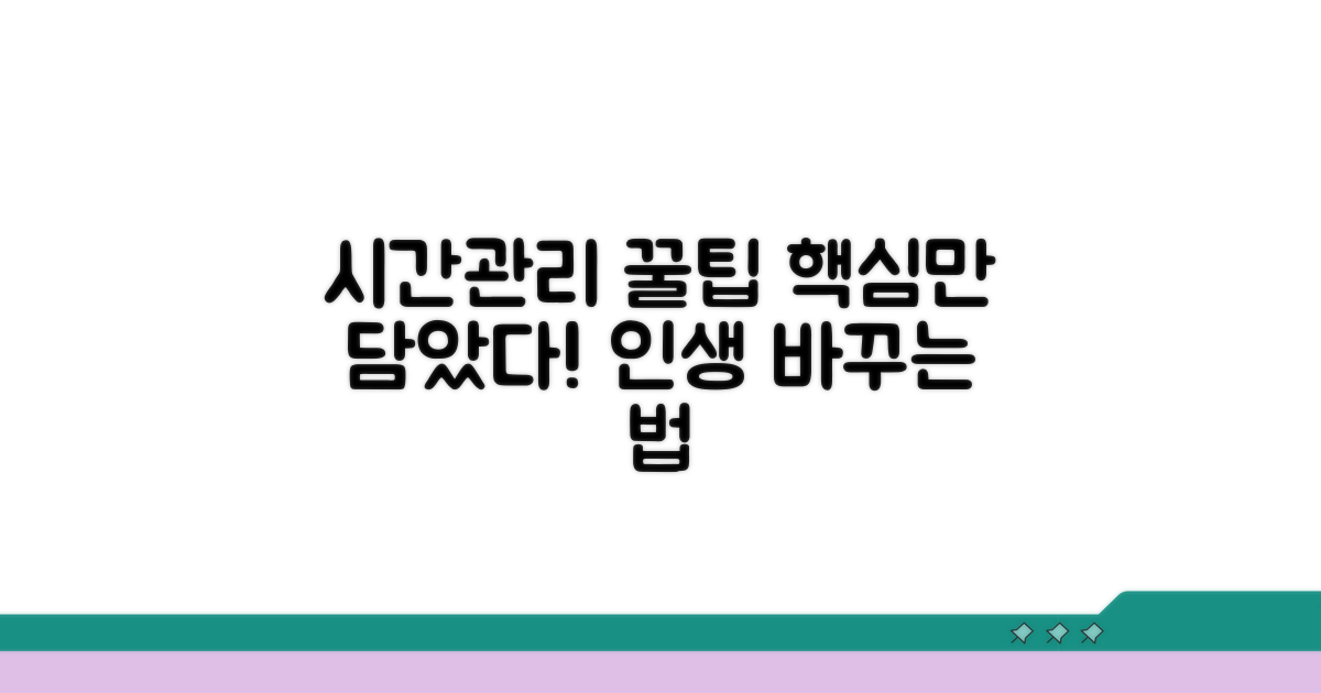 시간 관리 꿀팁 대방출