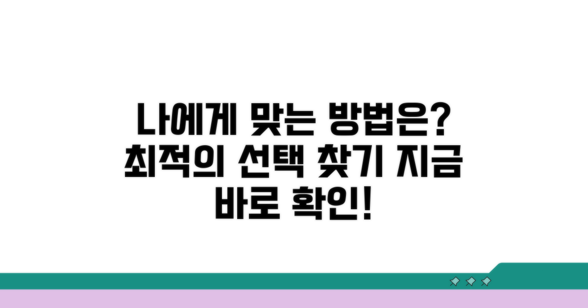 어떤 방법이 나에게 맞을까?