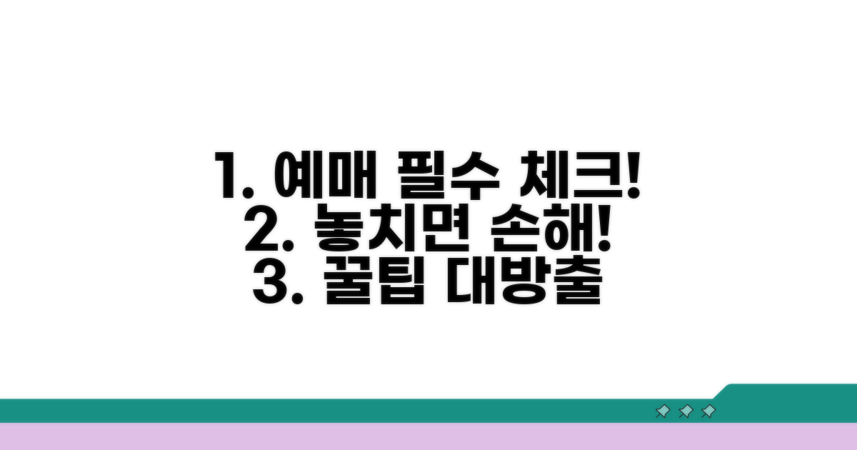 예매 전 꼭 알아야 할 정보