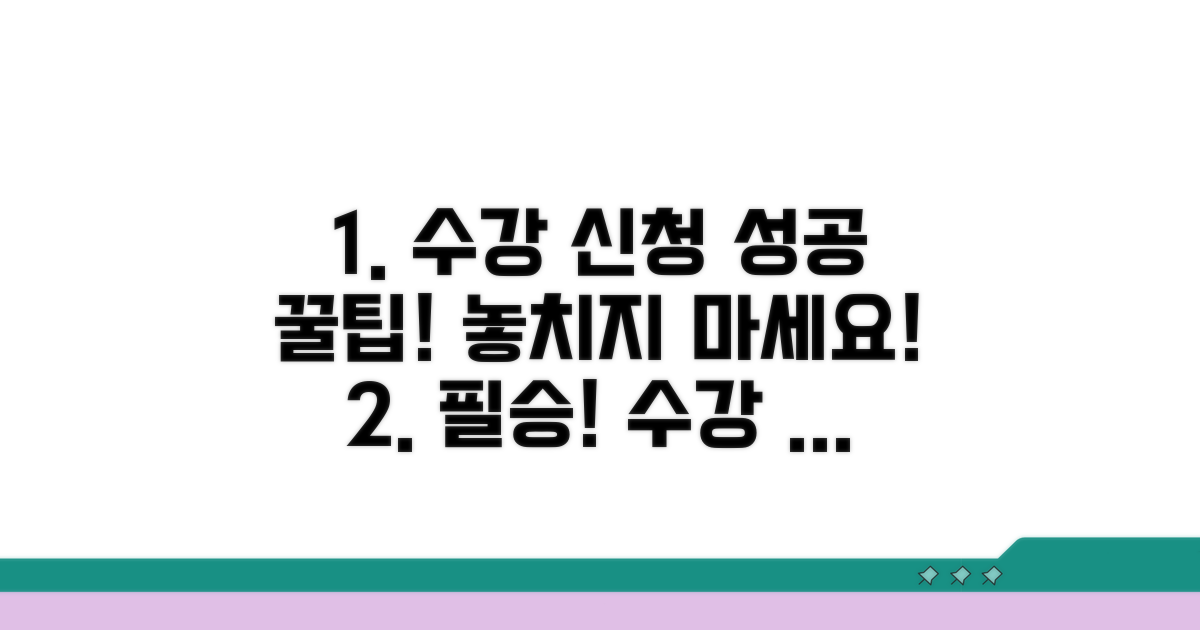 수강 신청 성공률 높이는 꿀팁