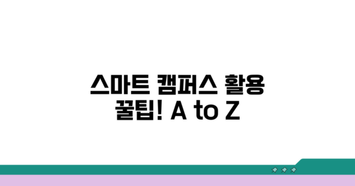 스마트한 사이버캠퍼스 활용법