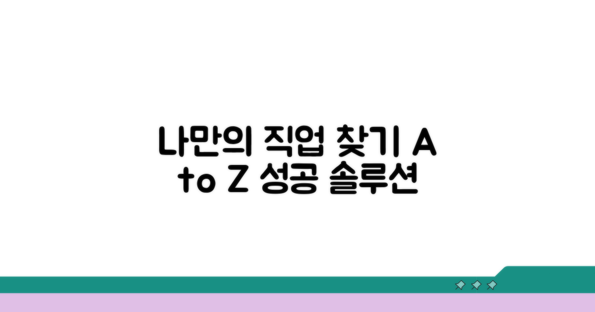 나에게 맞는 직업 찾기