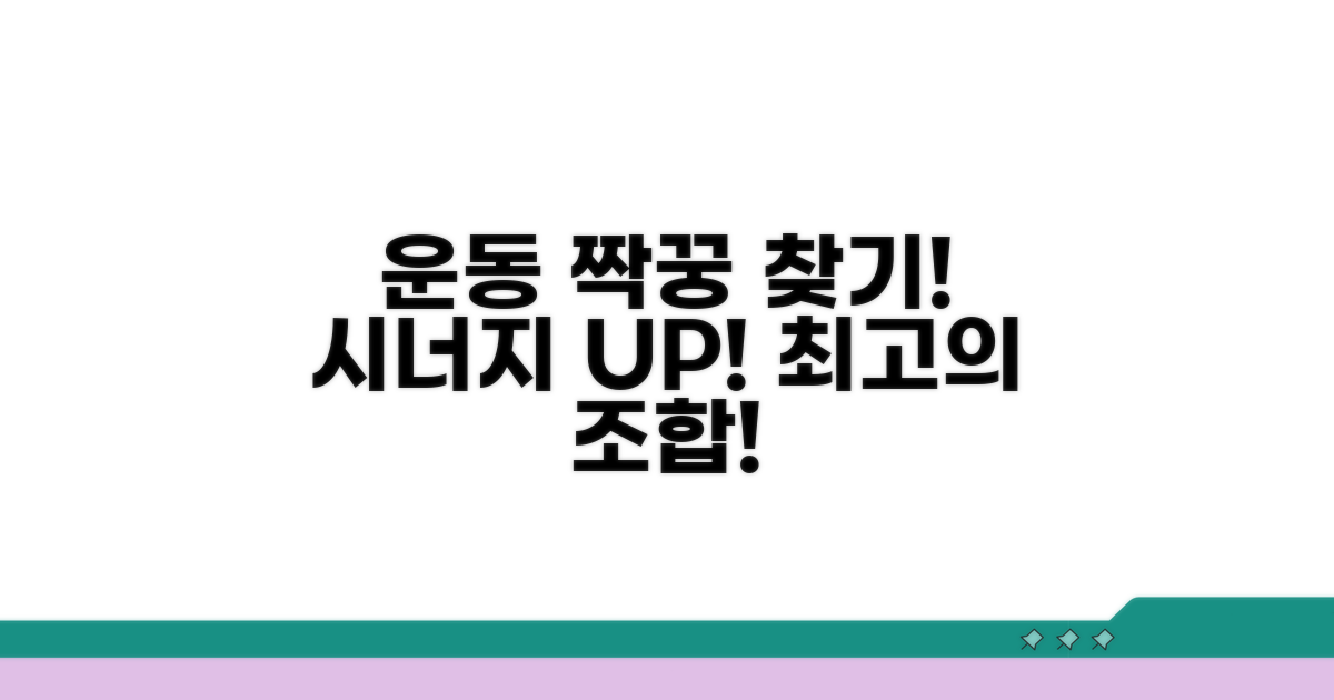 병행하면 좋은 운동과 활동
