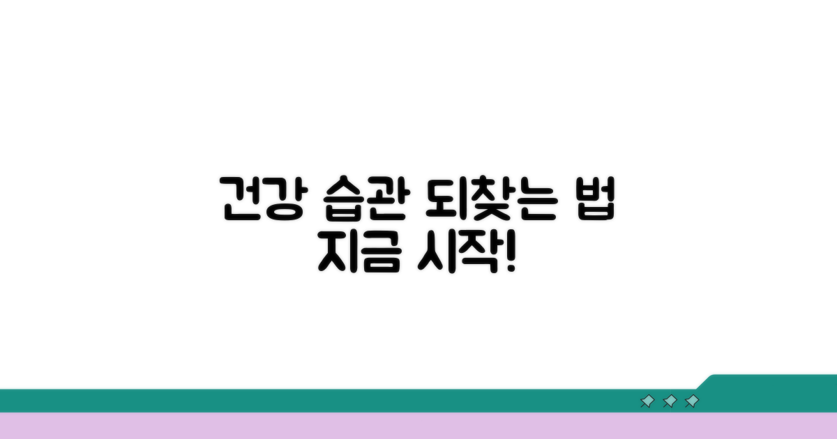 생활 습관 개선으로 건강 되찾기