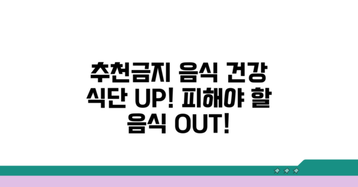 추천 식단과 피해야 할 음식 리스트