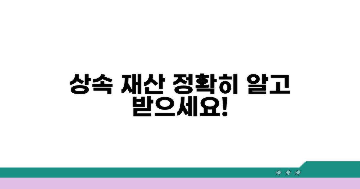 상속 재산, 명확하게 따져봐요