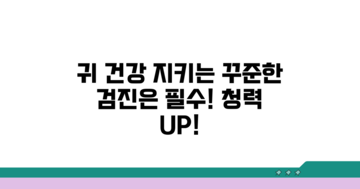 소중한 청력, 꾸준한 점검이 답!
