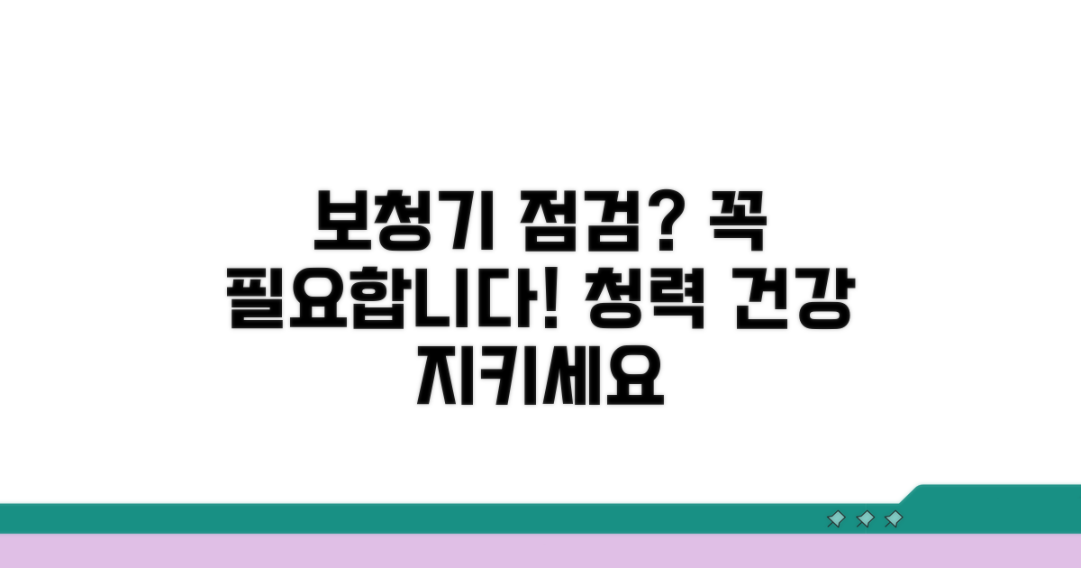 보청기 정기 점검, 꼭 필요할까?