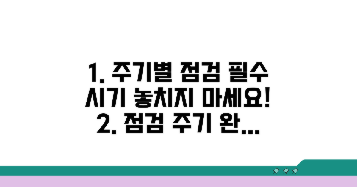 주기별 점검 시기 완벽 정리