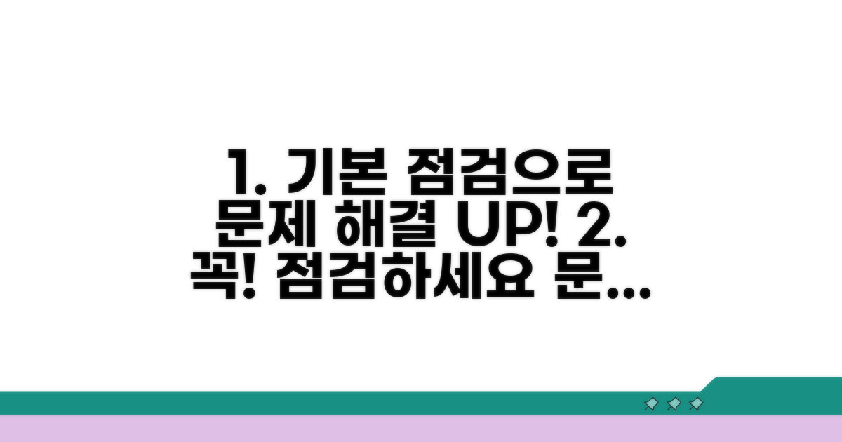 기본 점검 항목으로 문제 해결하기