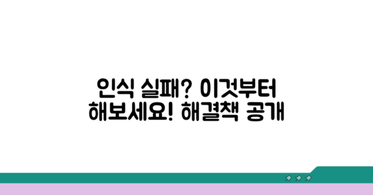 인식 안 될 때 시도해 볼 수 있는 방법