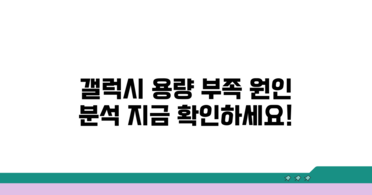 갤럭시 용량 부족 원인 분석