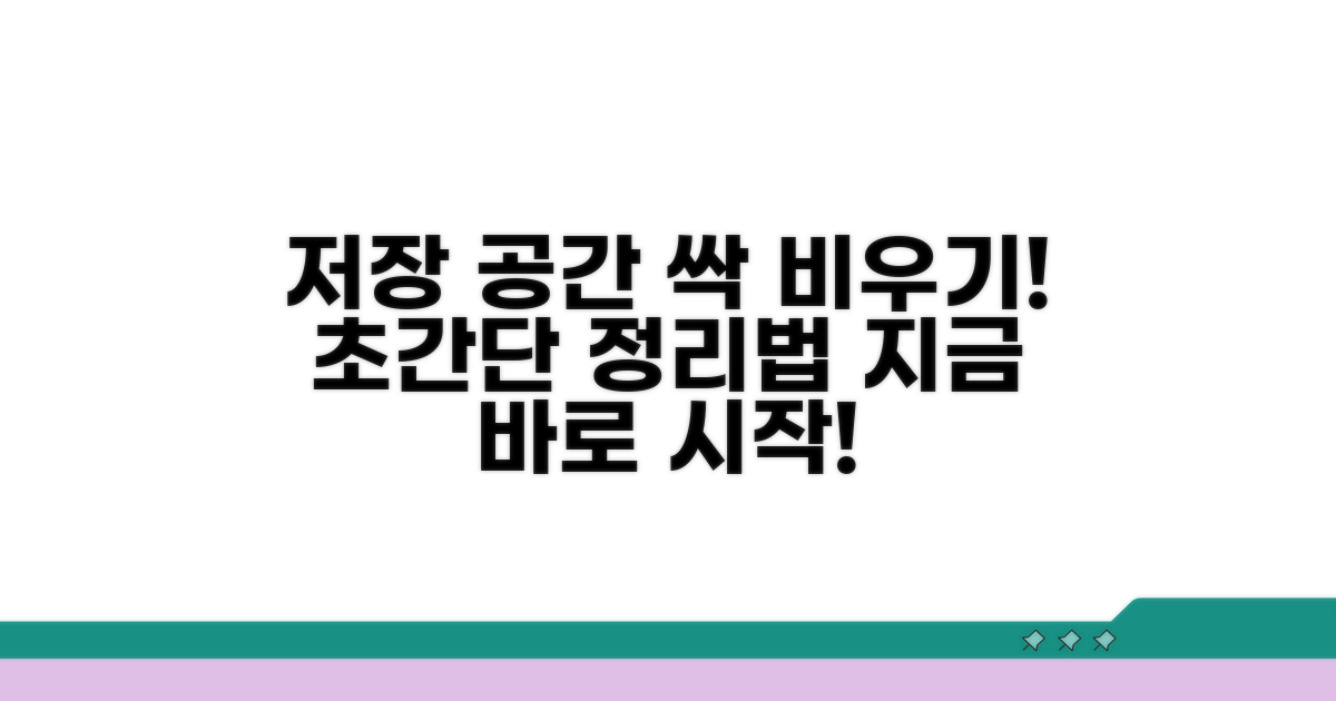 쉽게 따라하는 저장 공간 정리법